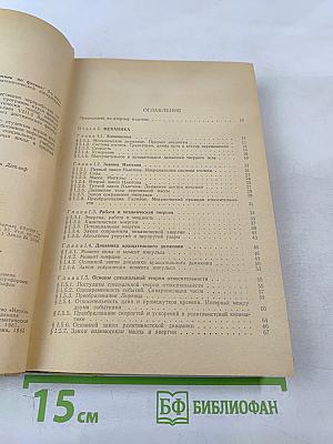 Справочник по физике