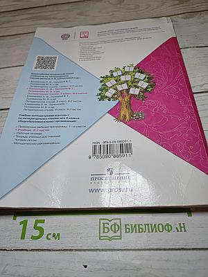 Литературное чтение 2 класс, Часть 2