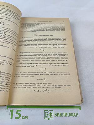 Справочник по физике