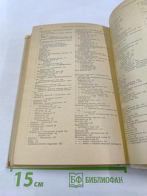 Справочник по физике