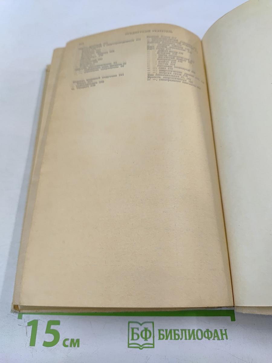 Справочник по физике