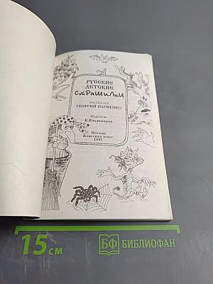 Русские детские страшилки