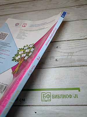 Литературное чтение 2 класс, Часть 2