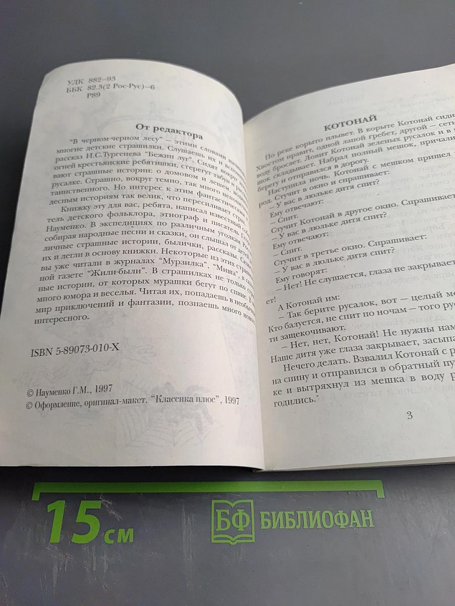 Русские детские страшилки