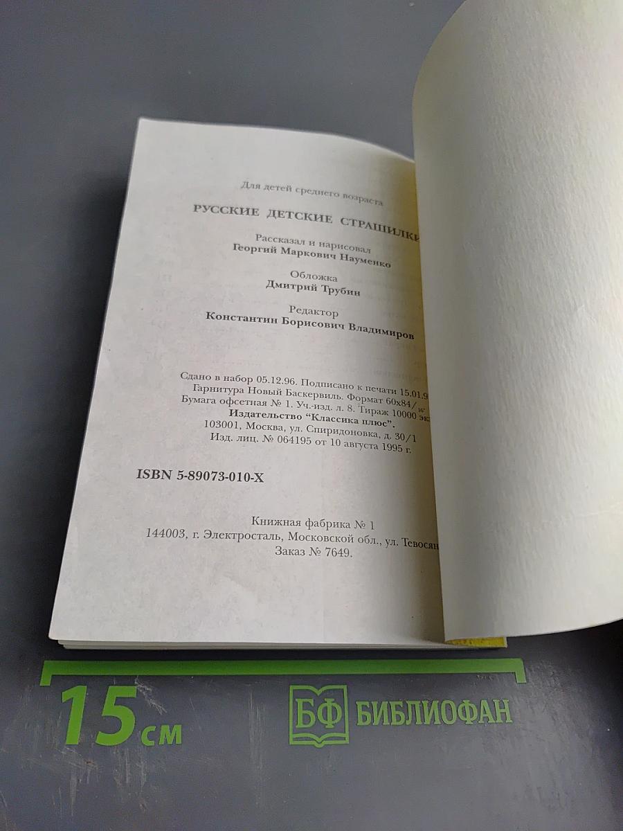 Русские детские страшилки