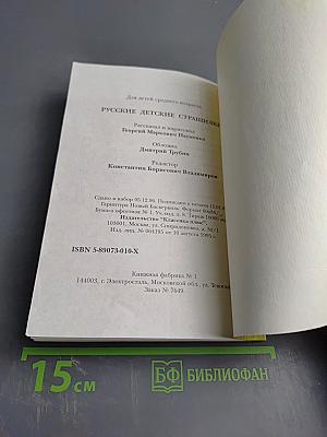 Русские детские страшилки