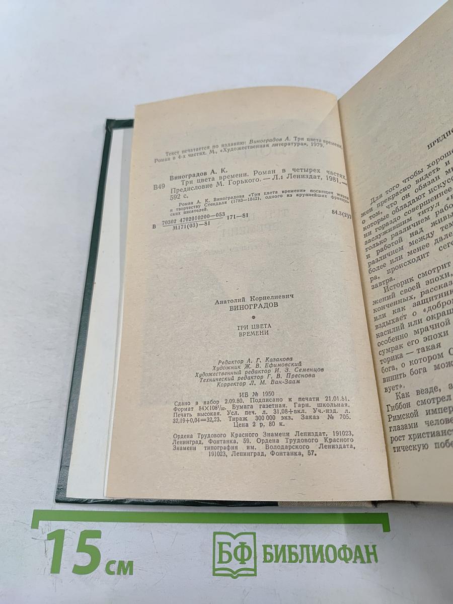 Три цвета времени