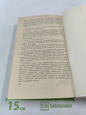 Три цвета времени