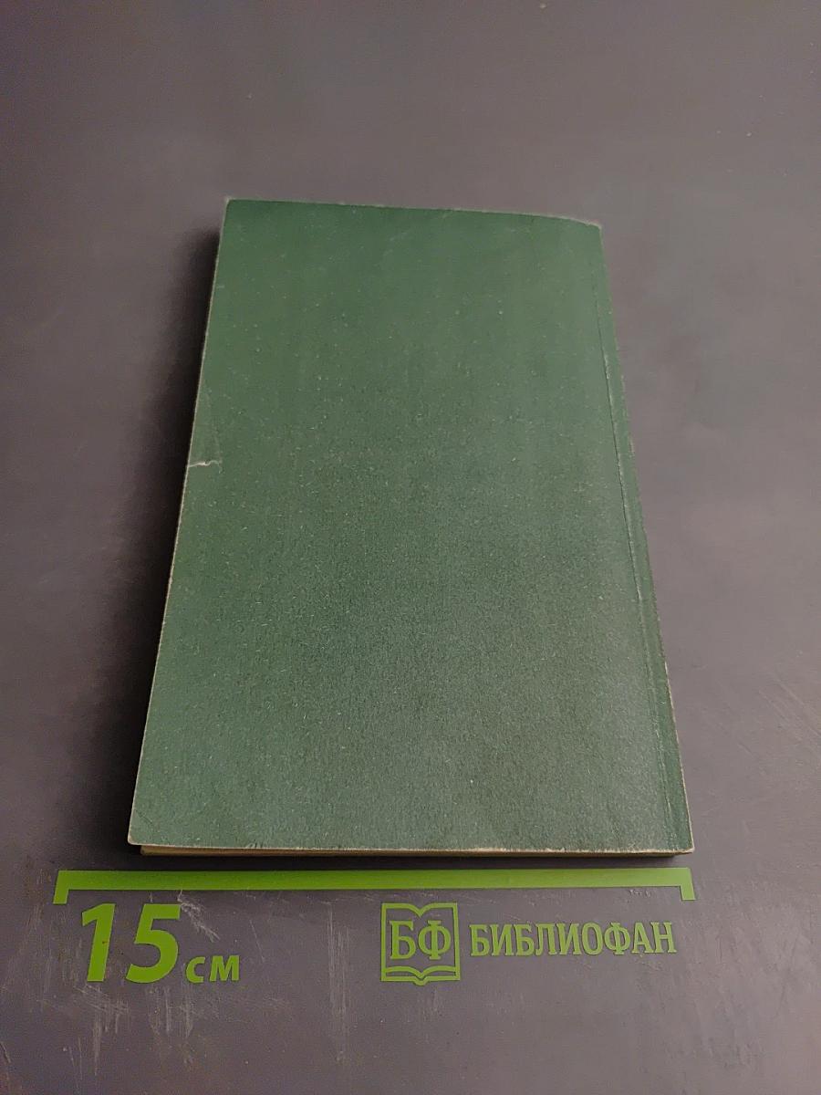 Диагностика кармы. Книга десятая. Продолжение диалога