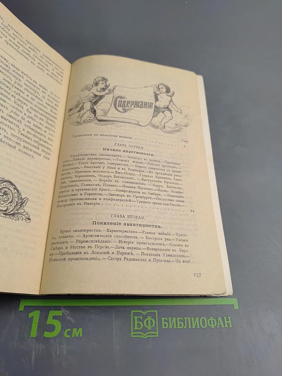 Княжна Тараканова