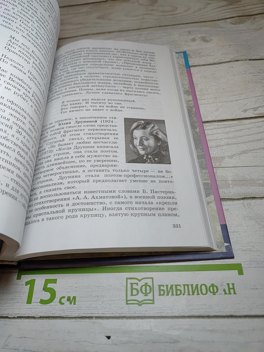 Литература 11 класс, Часть 2