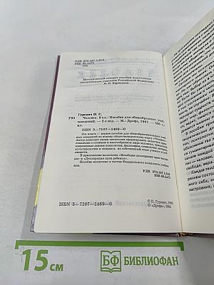 Человек (для 9 класса)