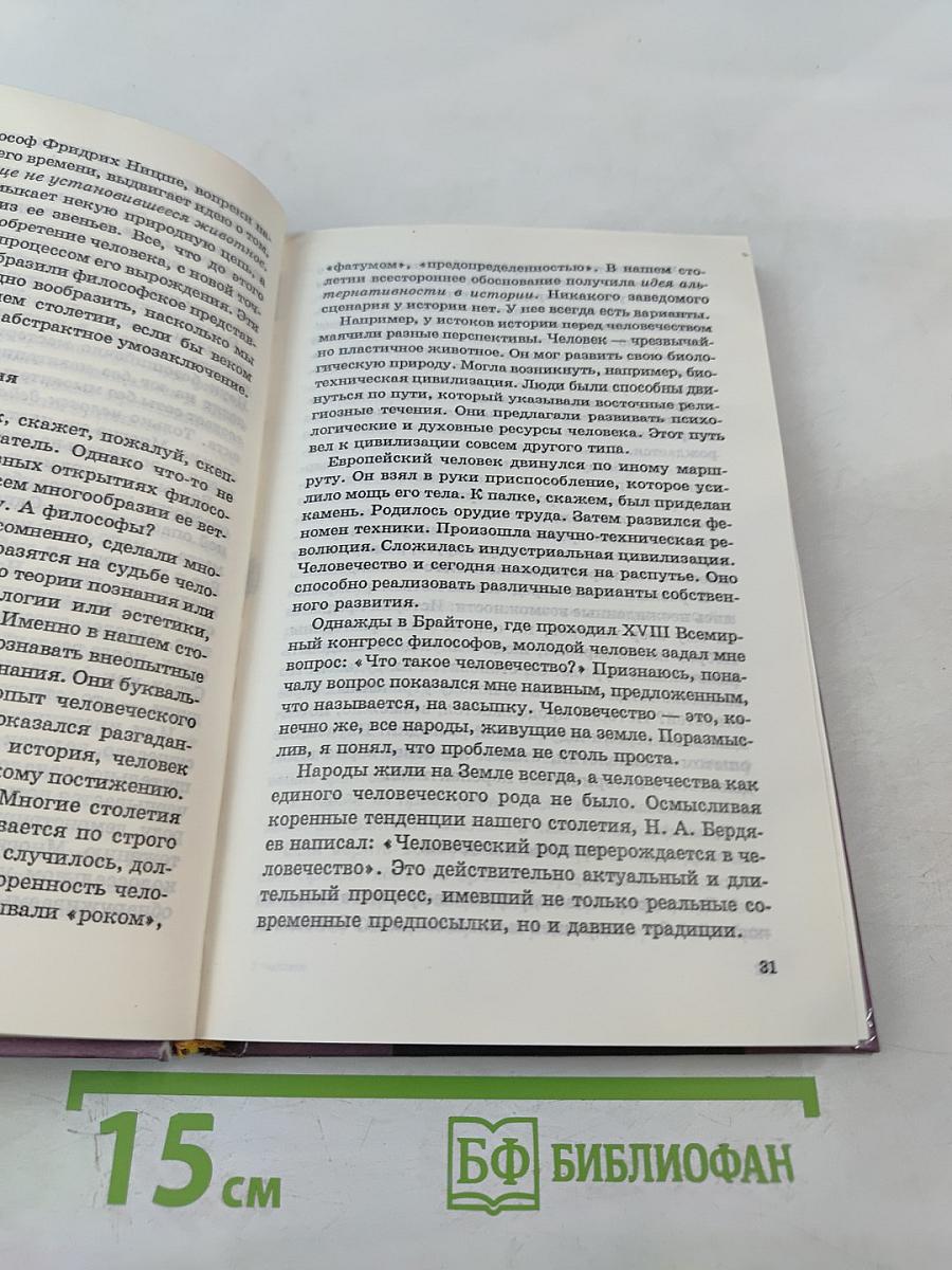 Человек (для 9 класса)