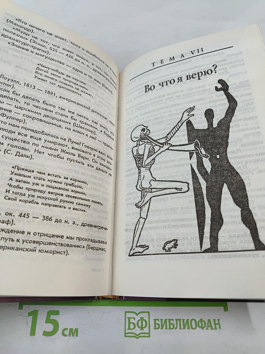 Человек (для 9 класса)