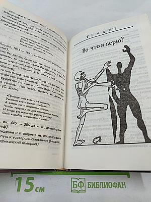 Человек (для 9 класса)