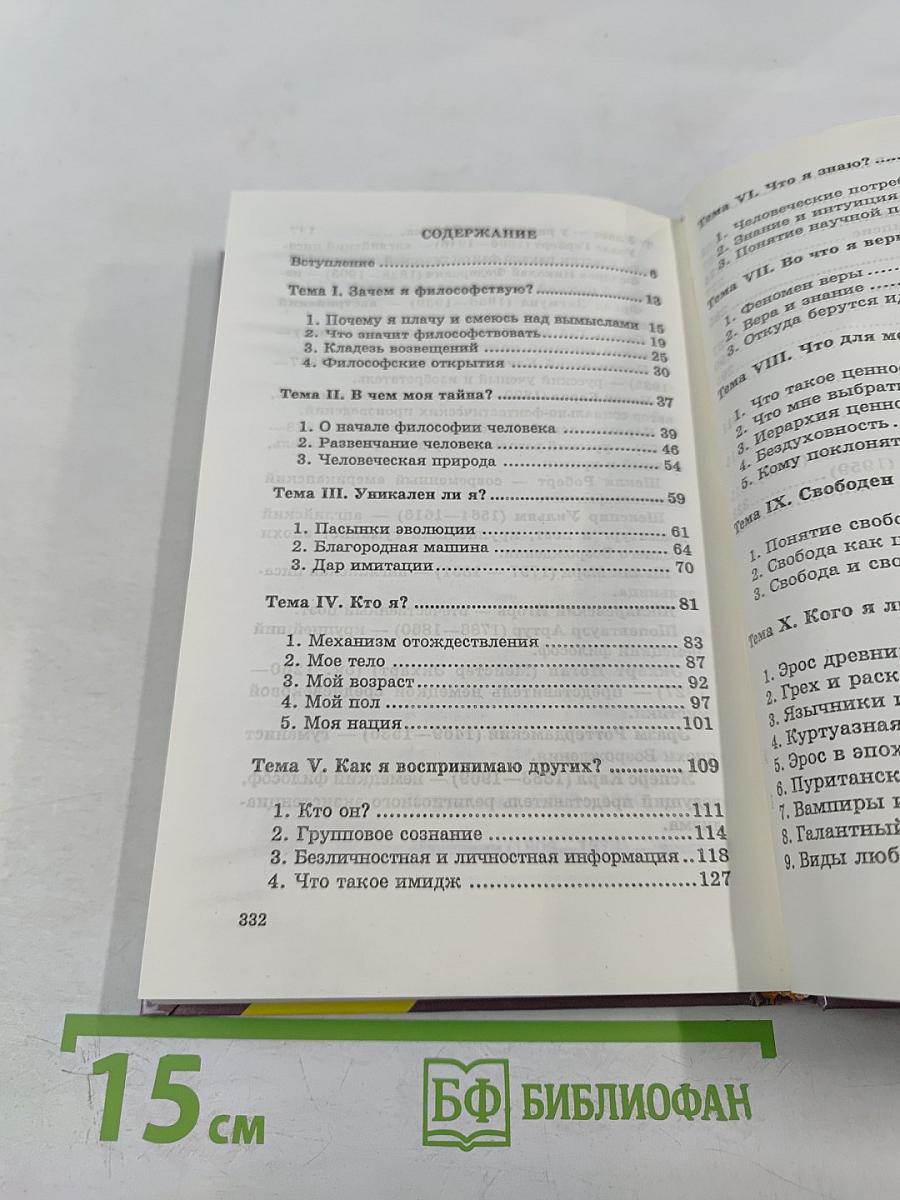 Человек (для 9 класса)