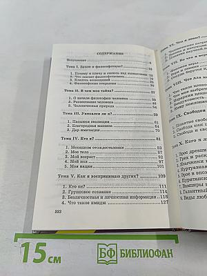 Человек (для 9 класса)