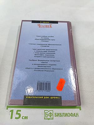 Человек (для 9 класса)