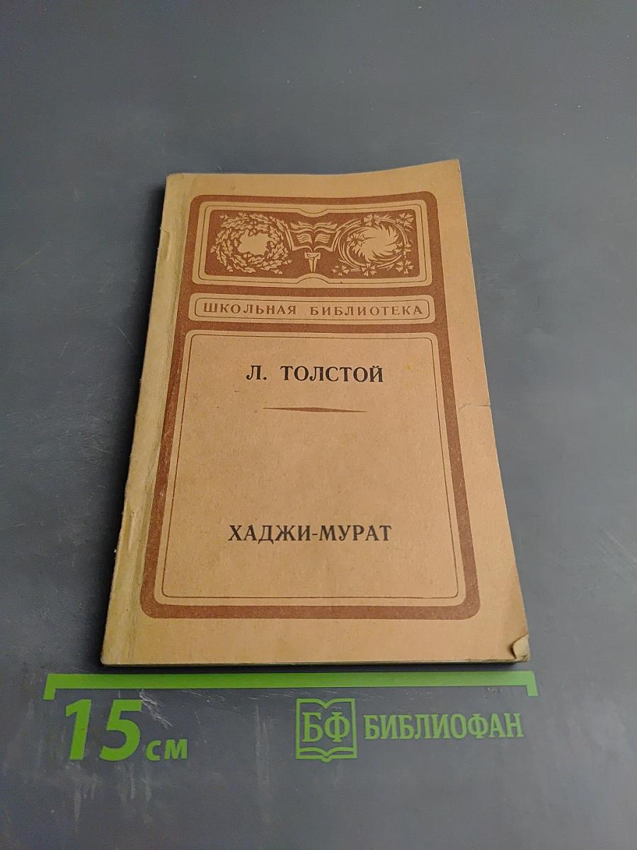 Хаджи-Мурат