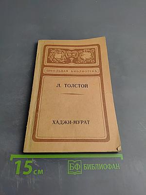 Хаджи-Мурат