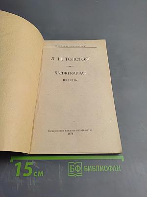 Хаджи-Мурат