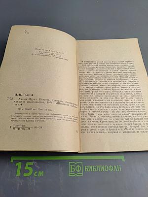 Хаджи-Мурат