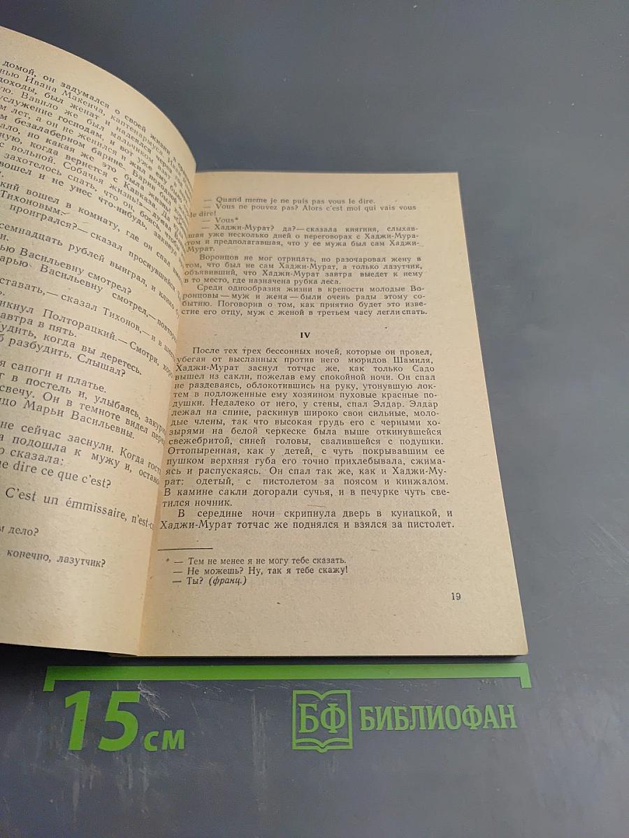 Хаджи-Мурат