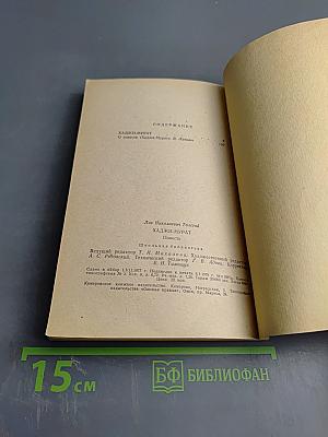 Хаджи-Мурат