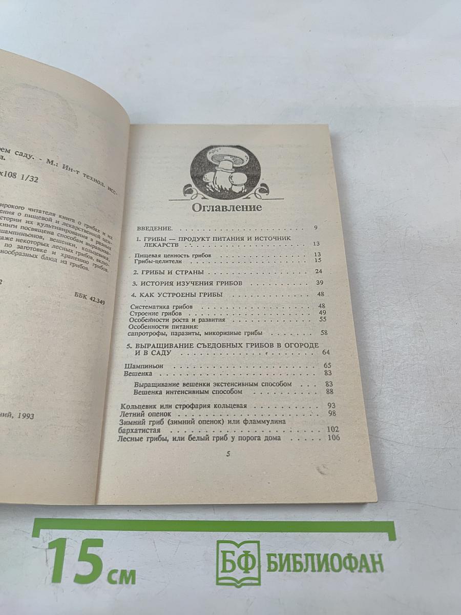 Грибы в своем саду