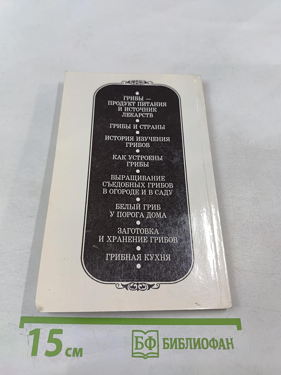 Грибы в своем саду