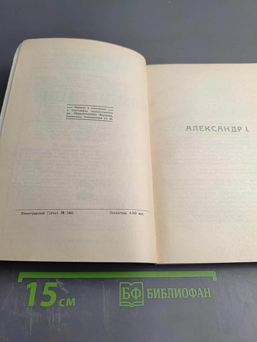 Последние Романовы