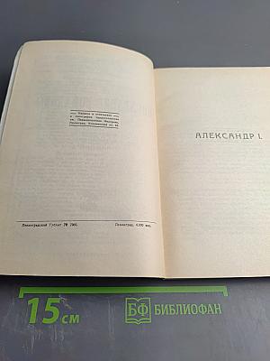 Последние Романовы