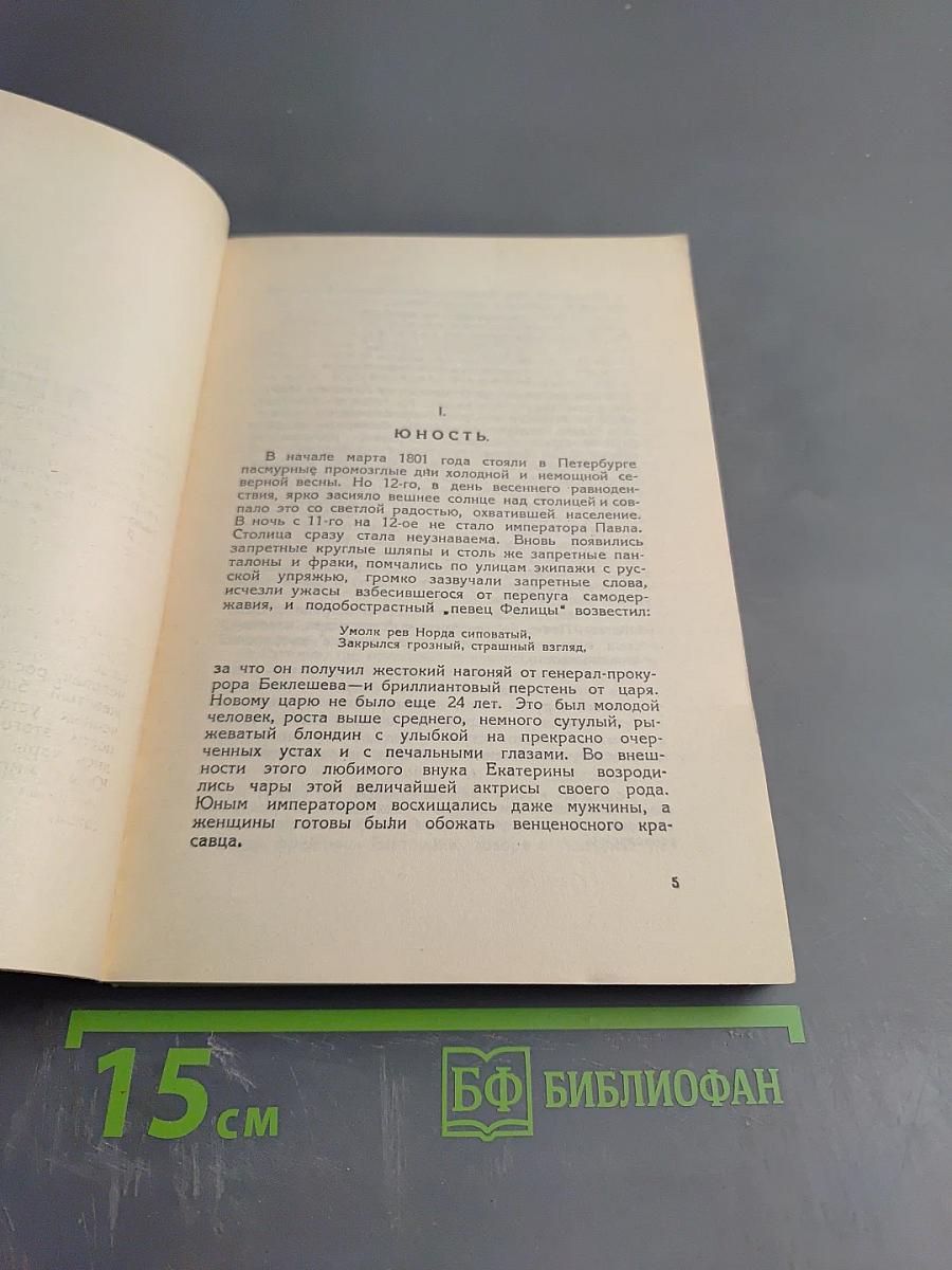 Последние Романовы