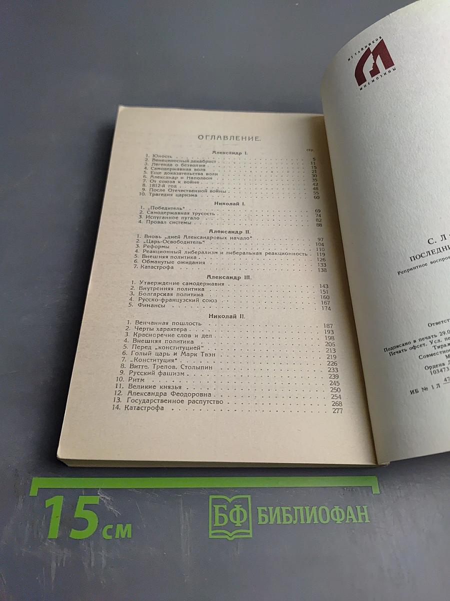 Последние Романовы