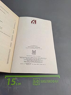 Последние Романовы