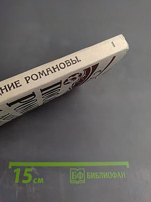 Последние Романовы