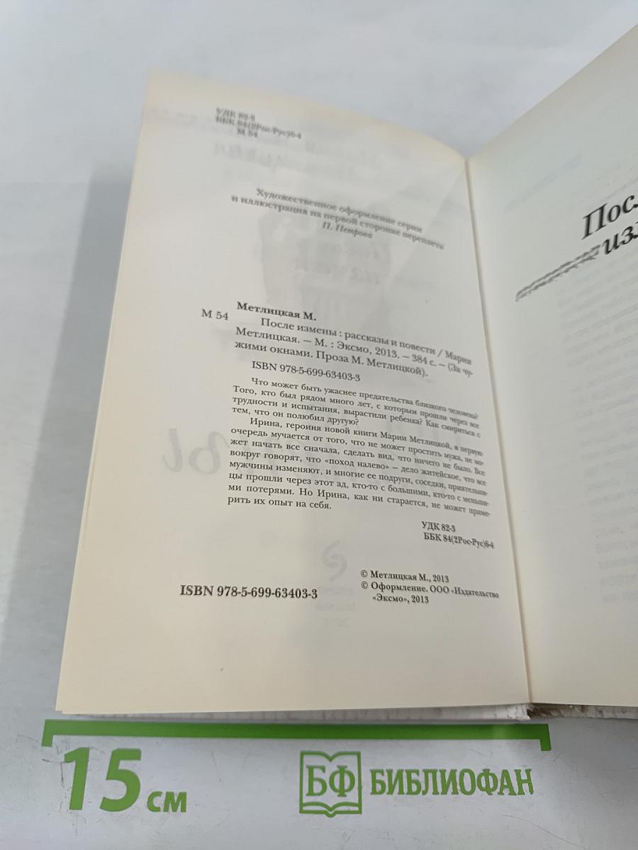 После измены