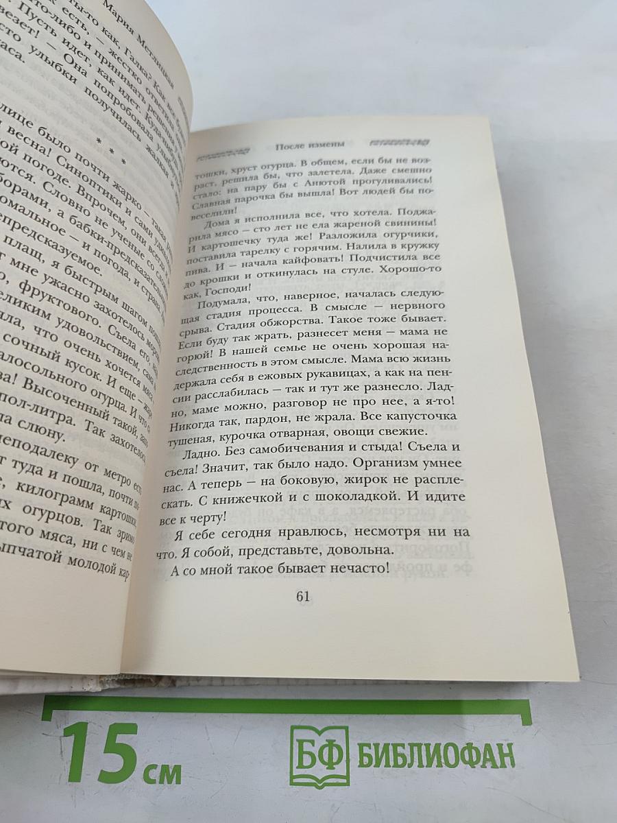 После измены