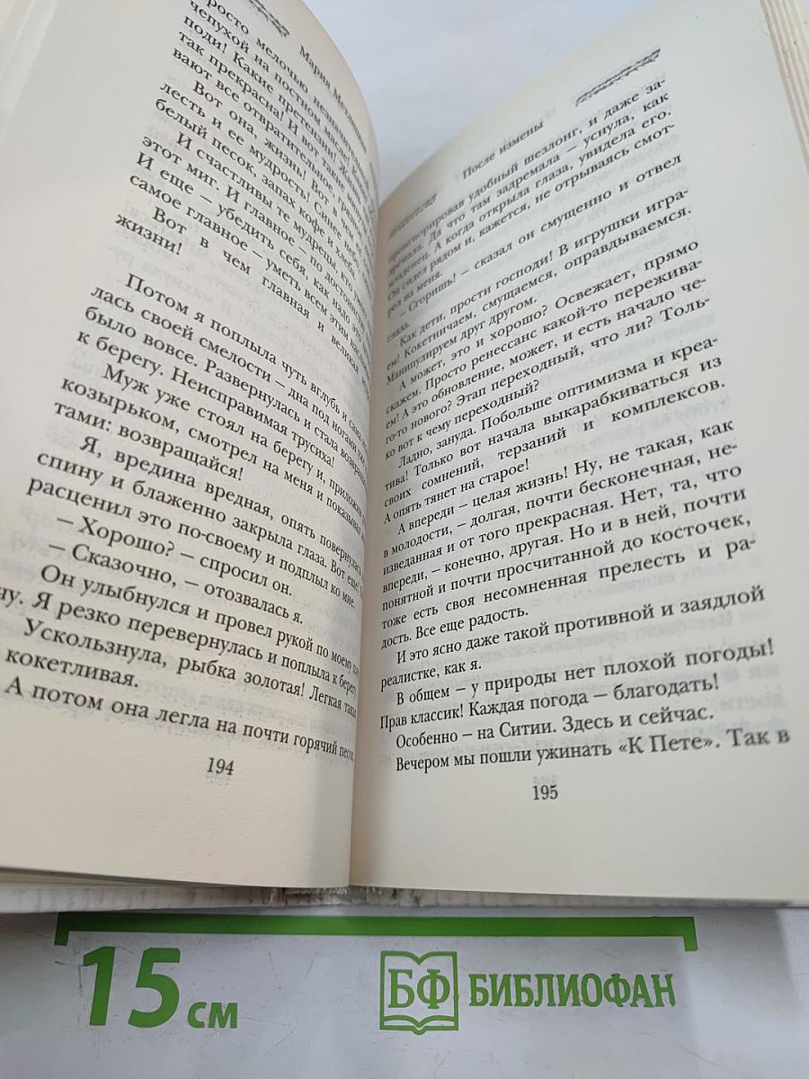 После измены