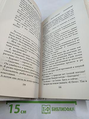 После измены