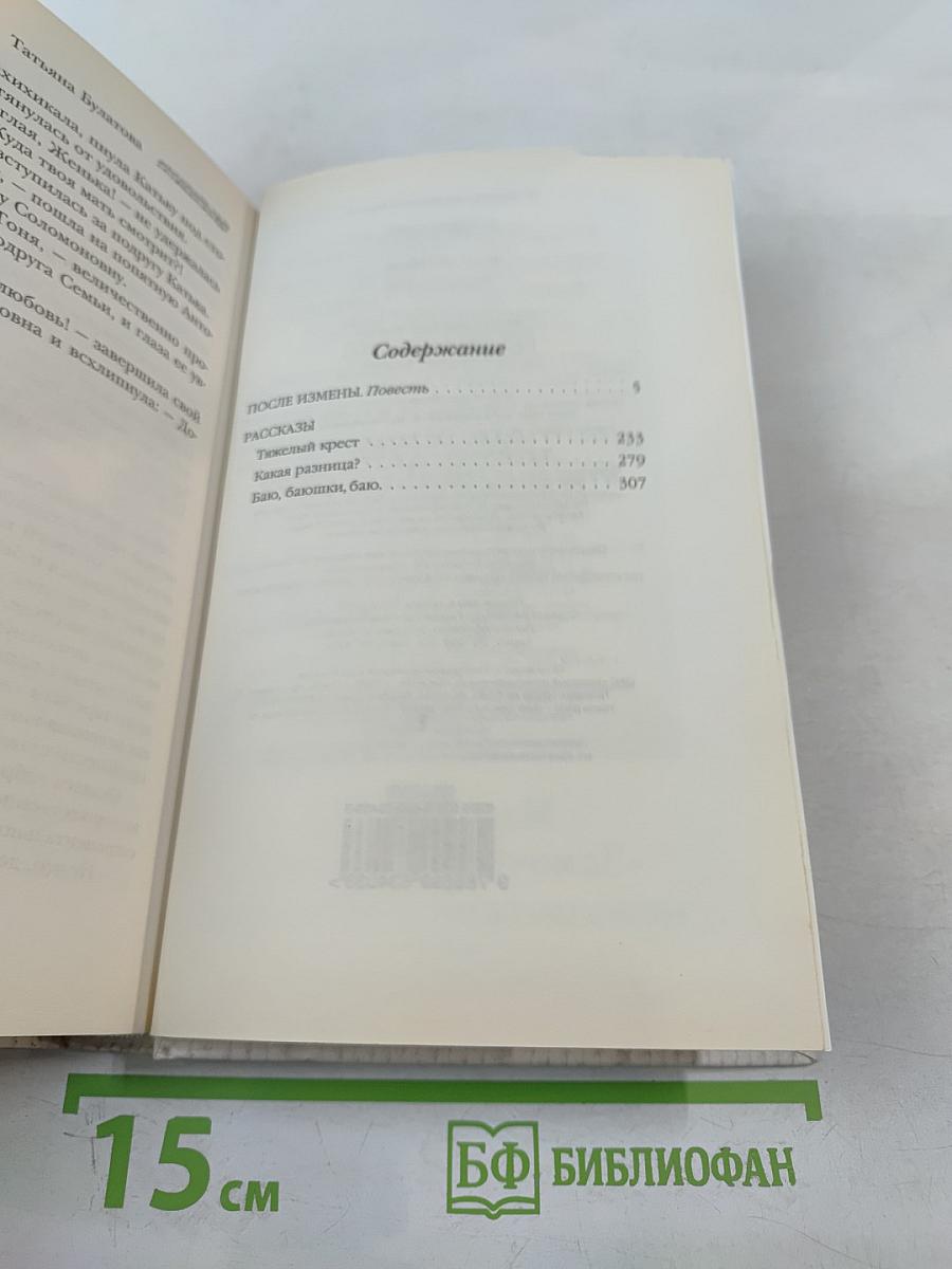 После измены