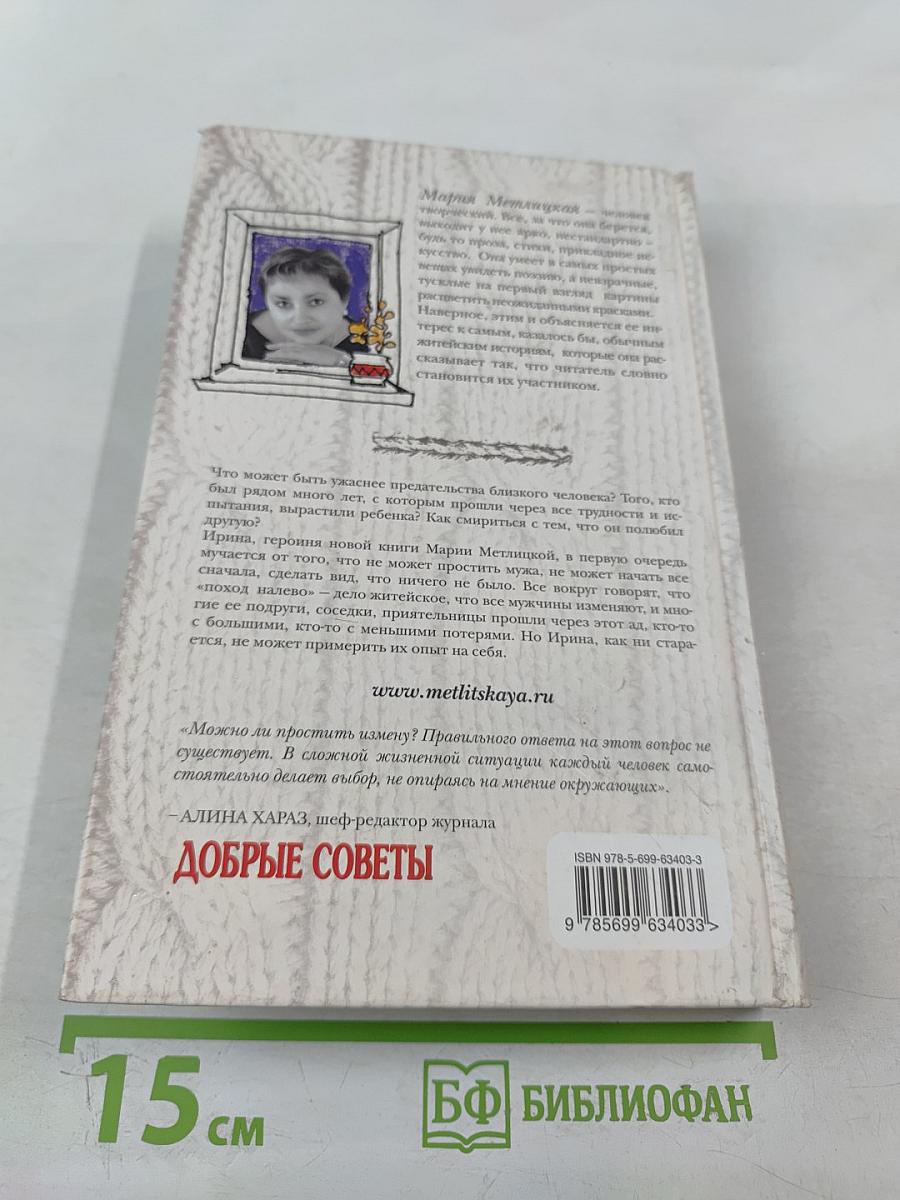 После измены