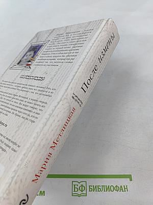 После измены