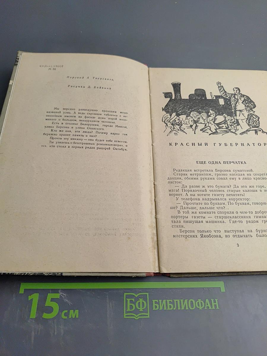 Красный губернатор