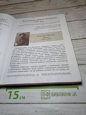 Литература, 6 класс, Часть 2
