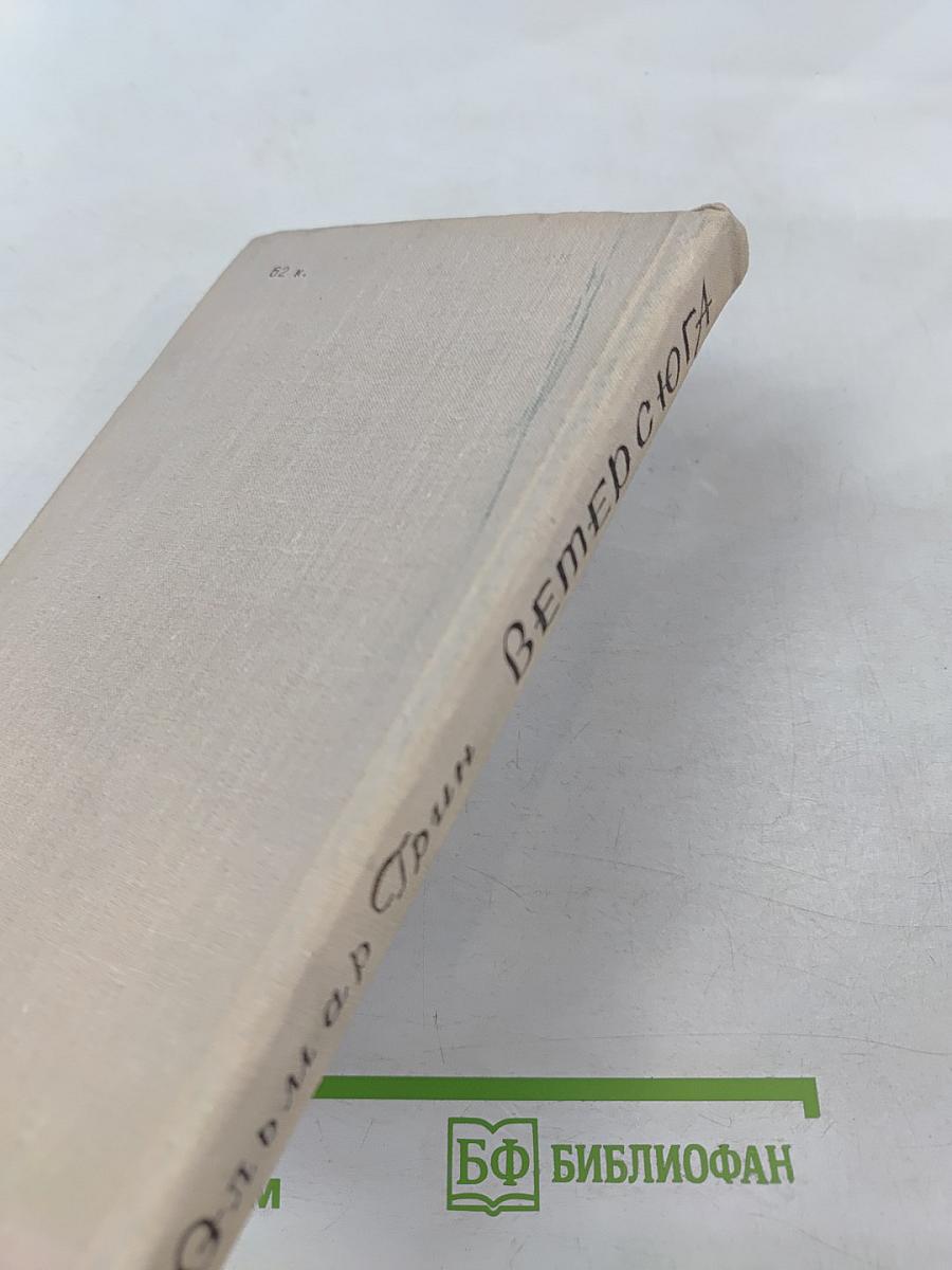 Ветер с юга