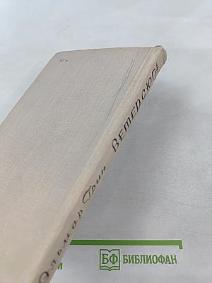 Ветер с юга