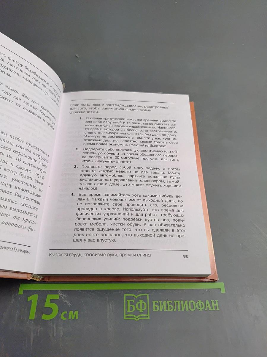 Фигура вашей мечты