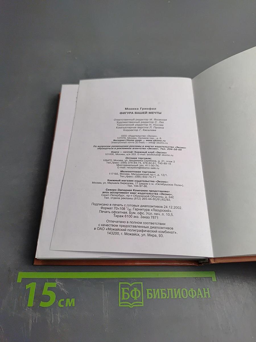 Фигура вашей мечты