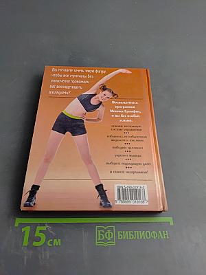 Фигура вашей мечты